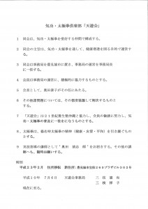 気功・太極拳倶楽部「天遊会」ロゴ