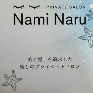 Private Salon NAMINARU ナミナルロゴ